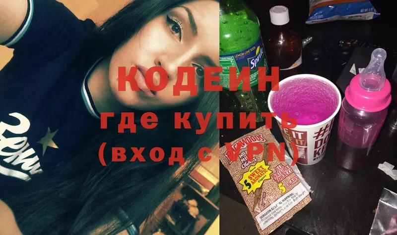 Codein Purple Drank Коммунар